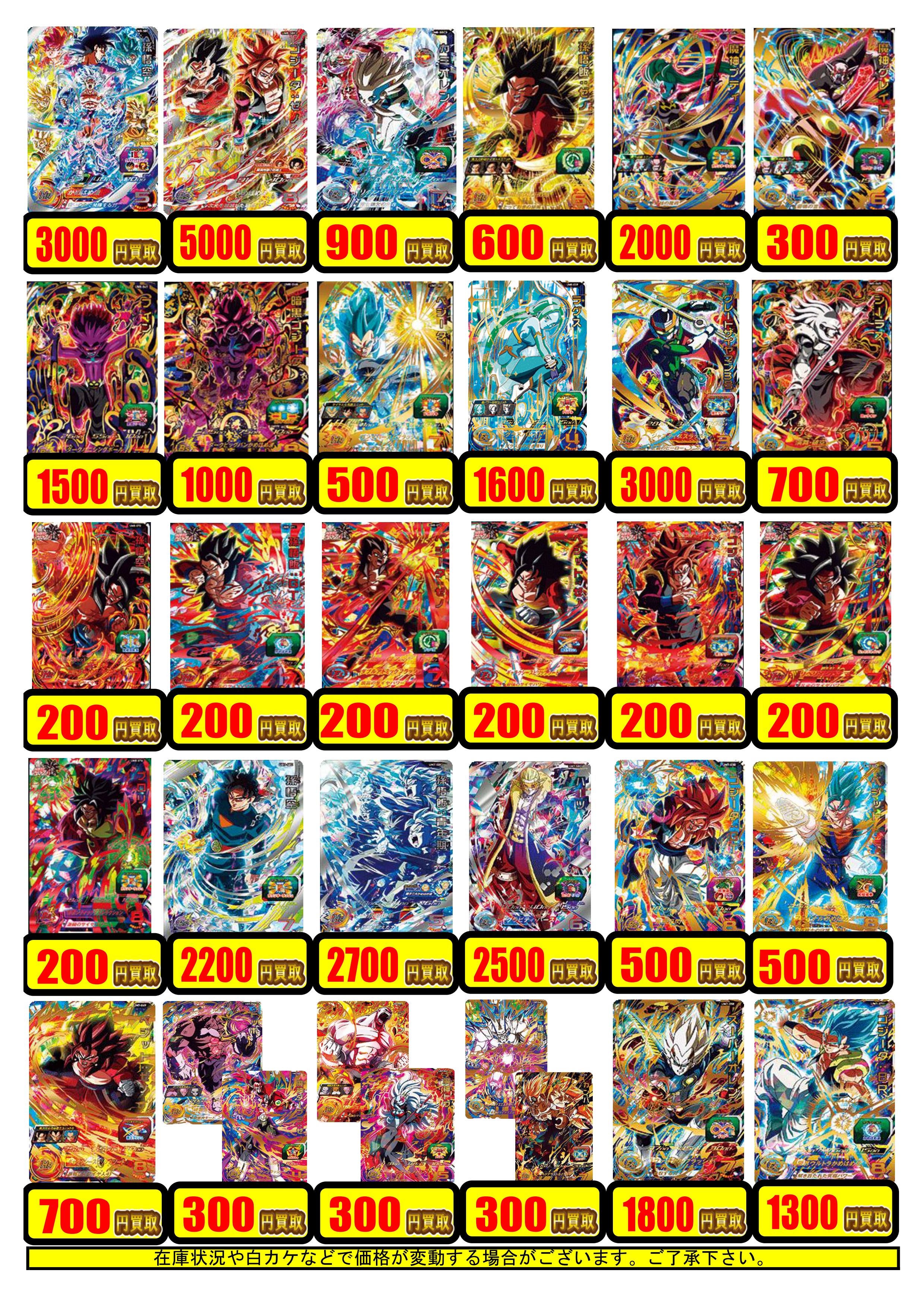 7月2日更新【ドラゴンボールヒーローズ】買取表 / 天王寺店の店舗