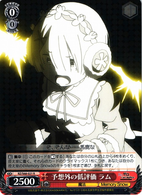 ヴァイスシュヴァルツ / 【ヴァイスシュヴァルツ】Re:ゼロから始める異