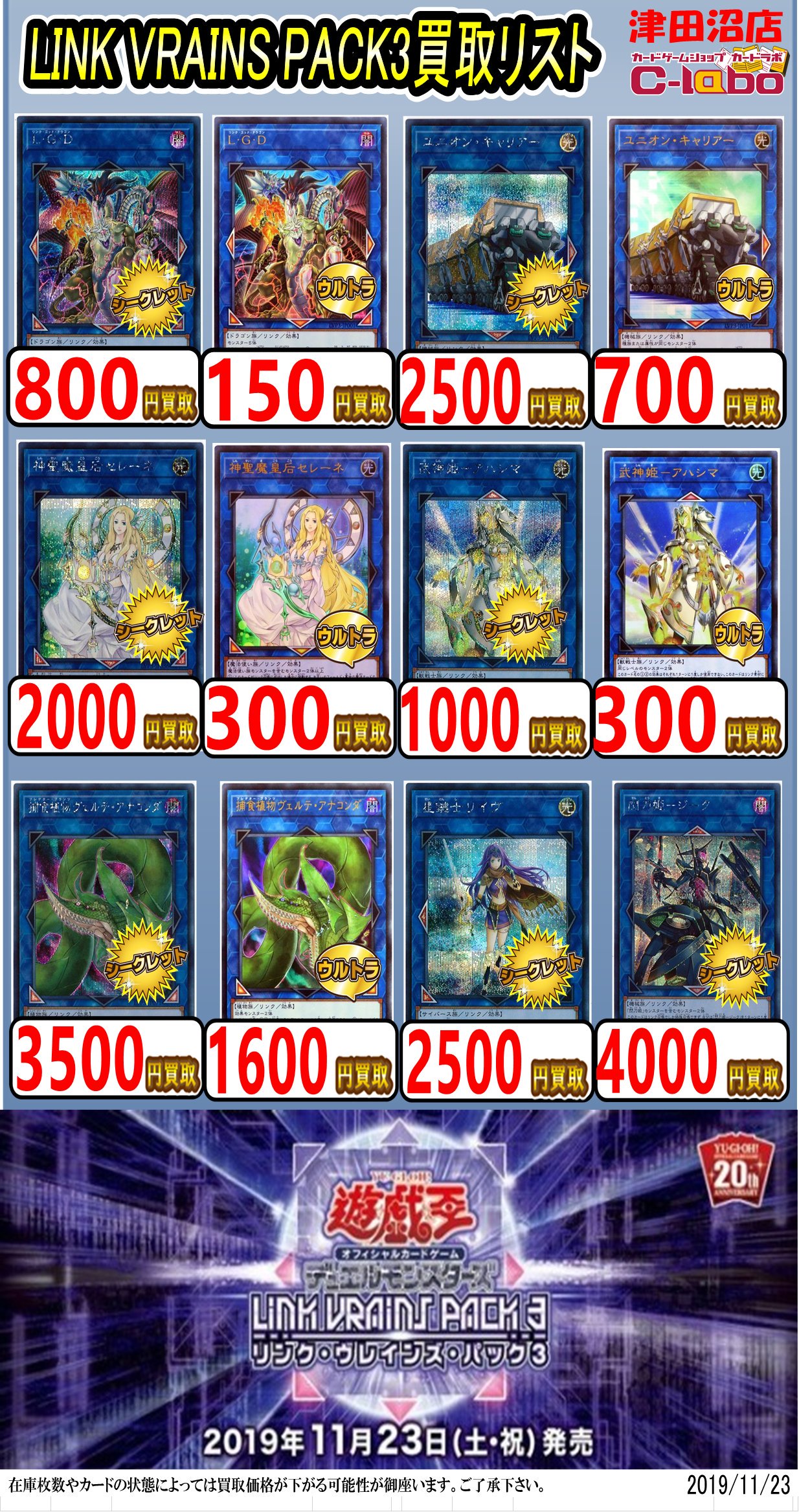 津田沼店】リンクヴレインズパック3買取速報！【遊戯王買取情報