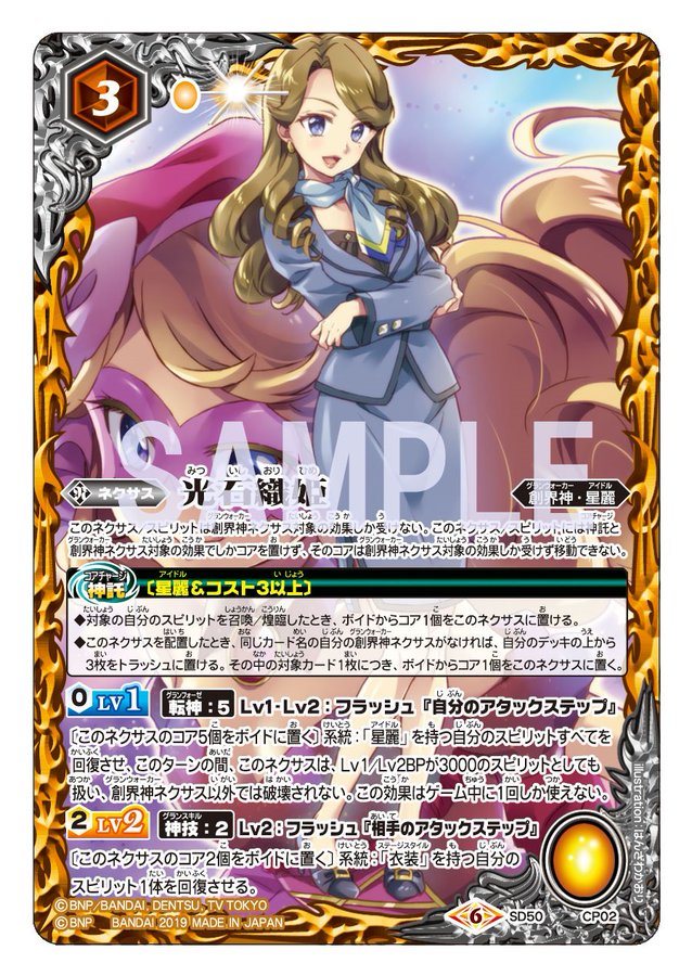 バトルスピリッツ】さあ行こう、光る未来へ！【アイカツコラボ紹介