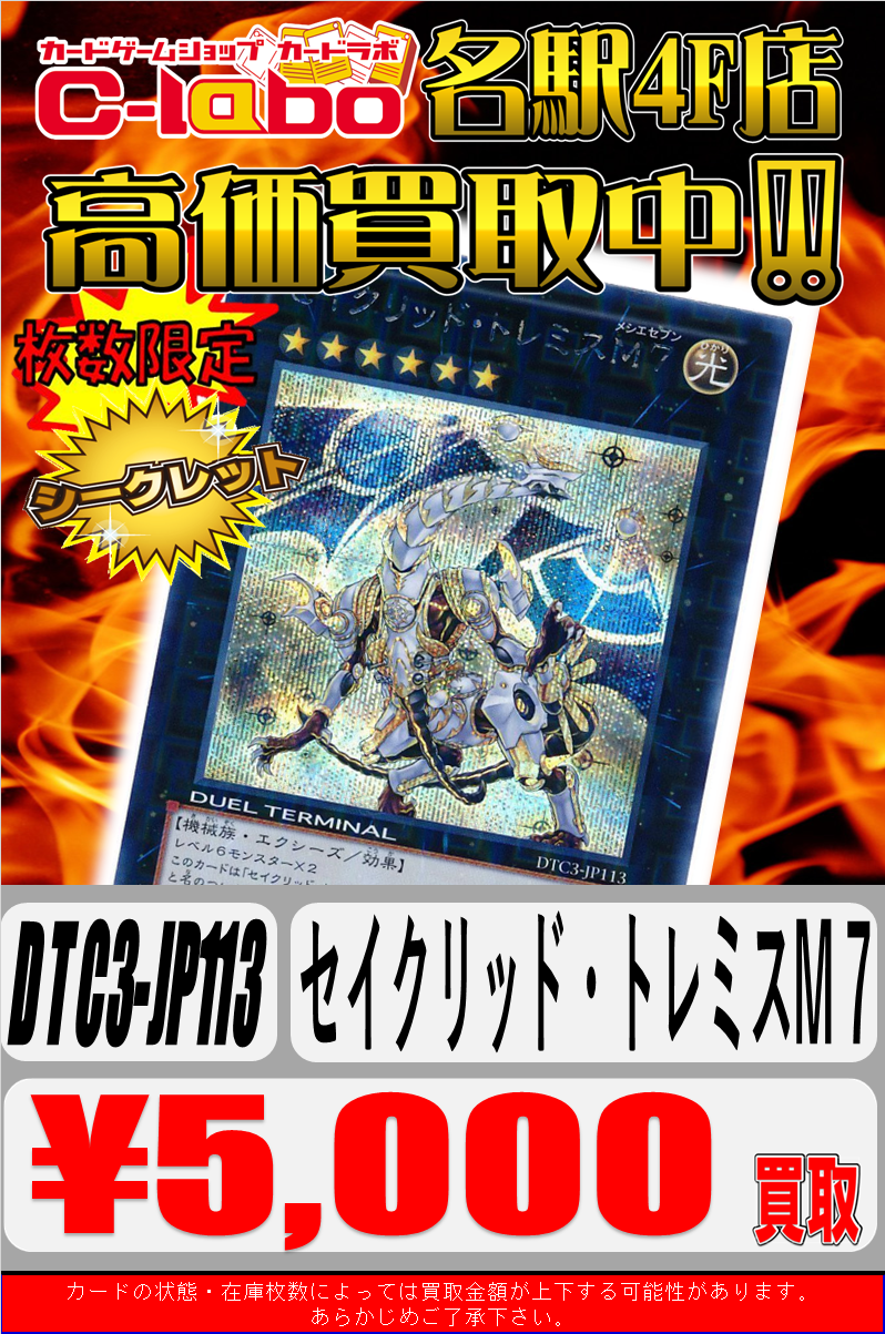 遊戯王】絶賛高騰中！何故高い？デュエルターミナルクロニクル（DTC