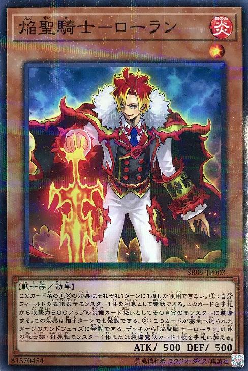 デッキ解説・考察】「真の戦いはこれからだ！」【焔聖騎士】について