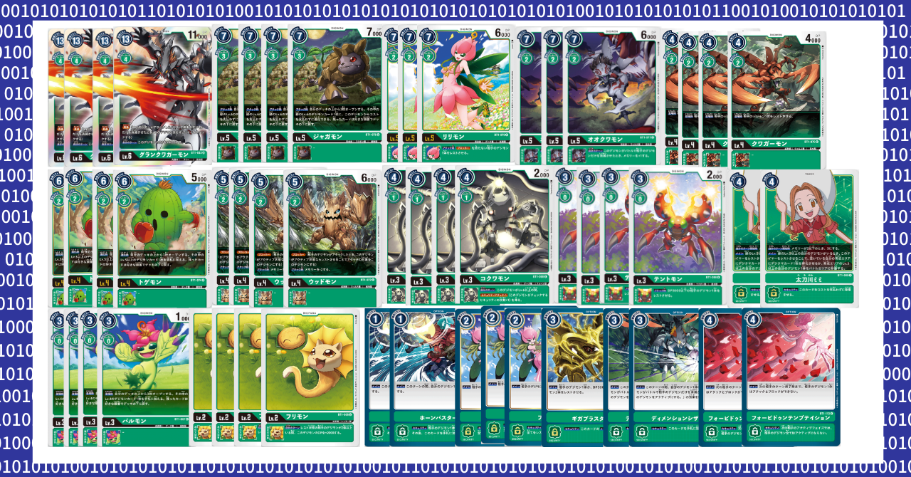 デジモンカードゲーム】この強さ!! 深き森の王者 ムシ○ング!!【緑単