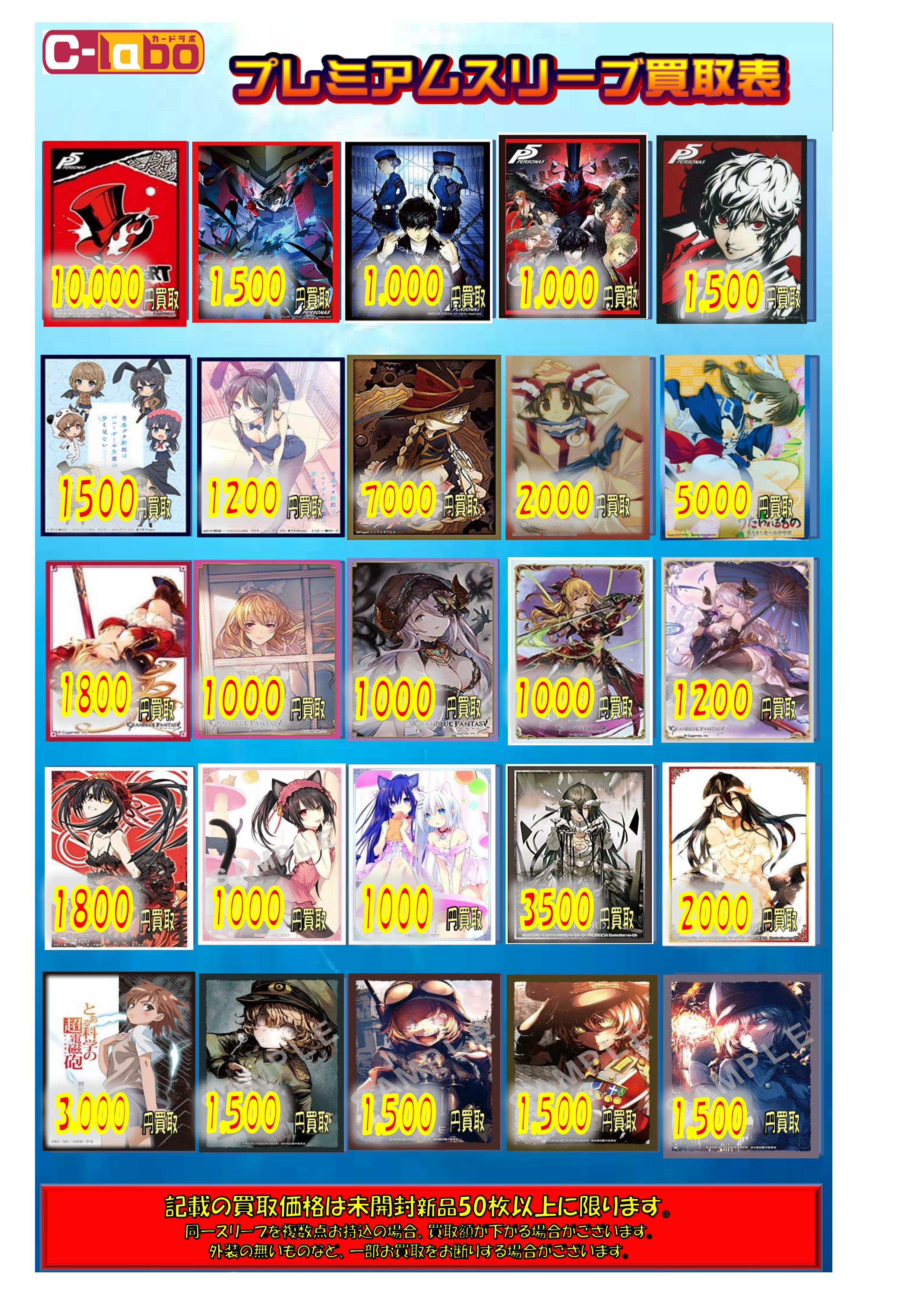 サプライ】6/12スリーブ買取強化情報!!【津田沼店】 / 津田沼店の店舗