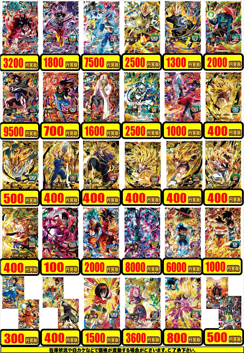 ドラゴンボールヒーローズ買取情報】 / 秋葉原ラジオ会館店の店舗