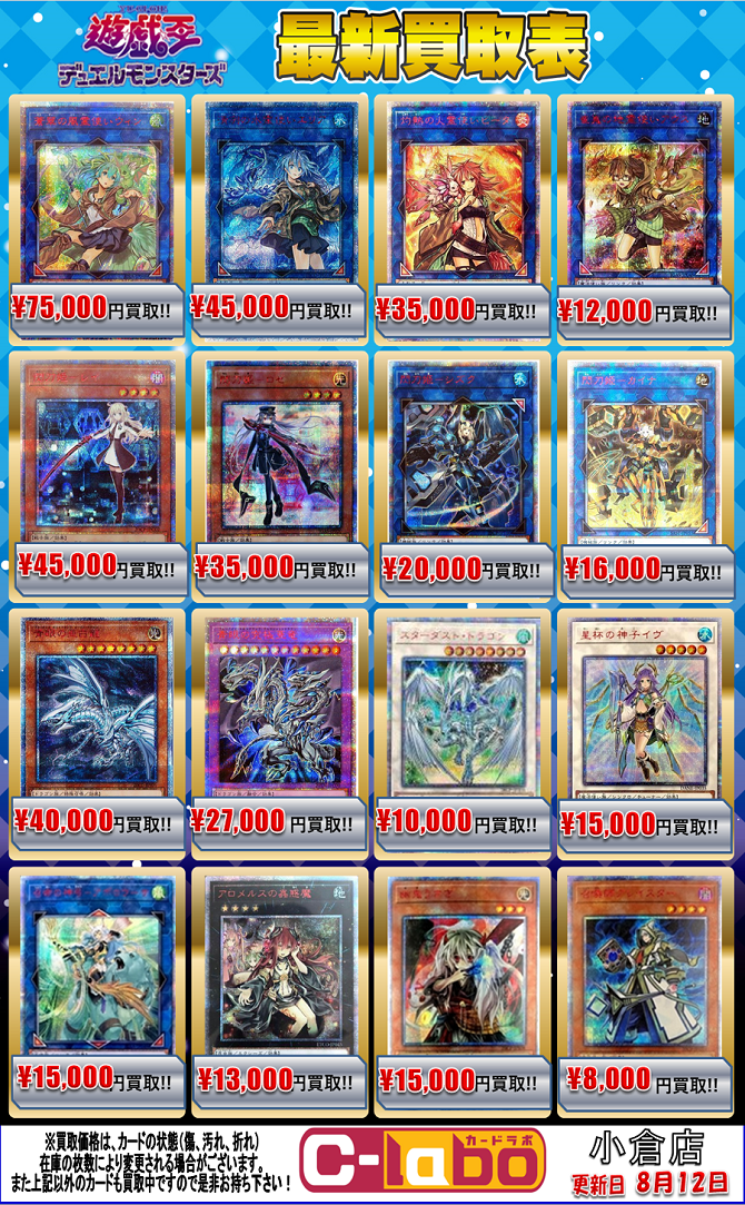 遊戯王】遊戯王買取ビラを大幅更新！ 『万物創世龍』 170000円買取