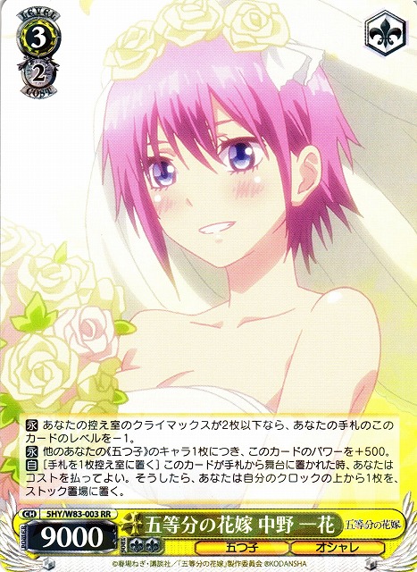 五等分の花嫁】『中野 一花』デッキレシピ【ヴァイスシュヴァルツ