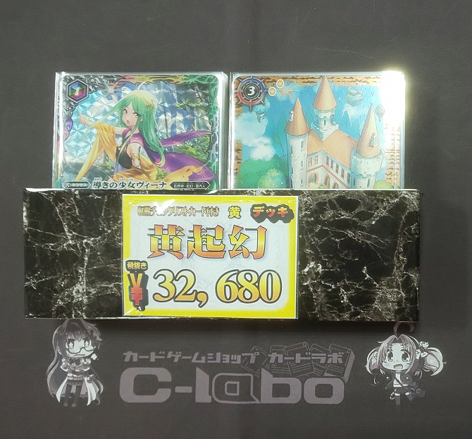 バトルスピリッツ 『黄起幻デッキ』デッキ紹介!! / 福岡天神店の店舗