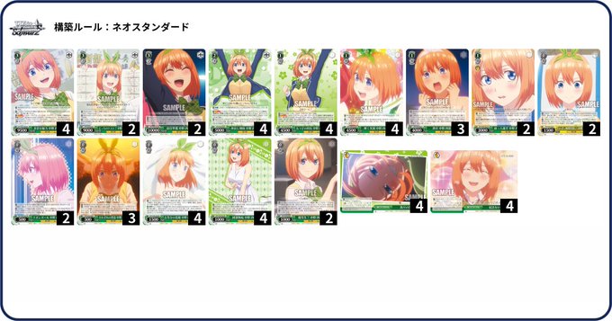 ヴァイス】『五等分の花嫁』を使った相性の良いカード！デッキレシピ