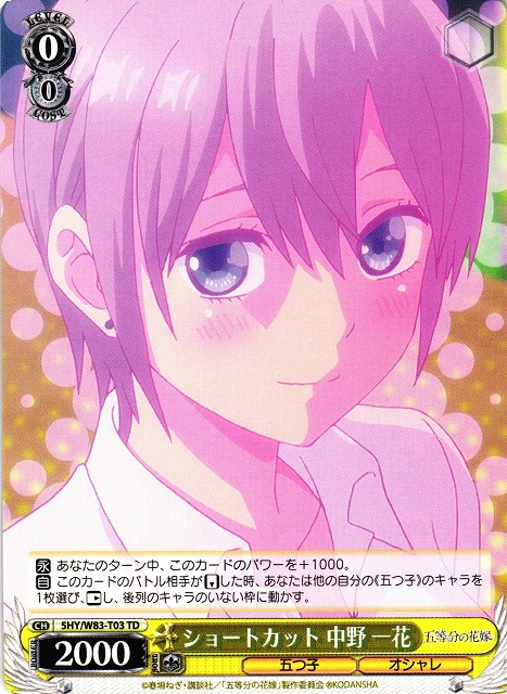 五等分の花嫁】『中野 一花』デッキレシピ【ヴァイスシュヴァルツ