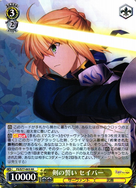 騎士の誓い セイバー sp psa9 劇場版「Fate/stay night [Heaven's Feel