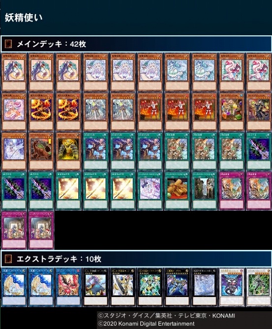 遊戯王】本日発売の「SELECTION10」収録の「妖精伝姫-ラチカ」採用