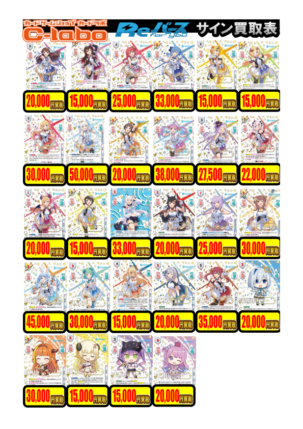 Reバース】サイン箔押し買取表更新！【12/25】 / 札幌店の店舗ブログ