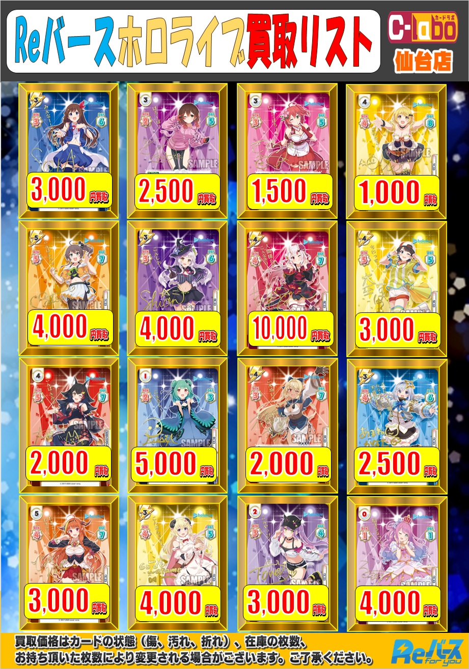 Reバース】ホロライブのサイン買取強化中！【ホロライブプロダクション