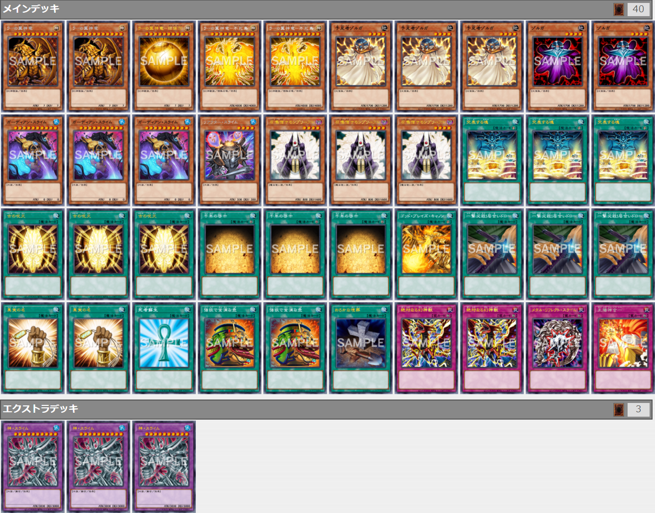 遊戯王】「ラーの翼神竜」デッキを”ゴッドボックス”収録カードで強化