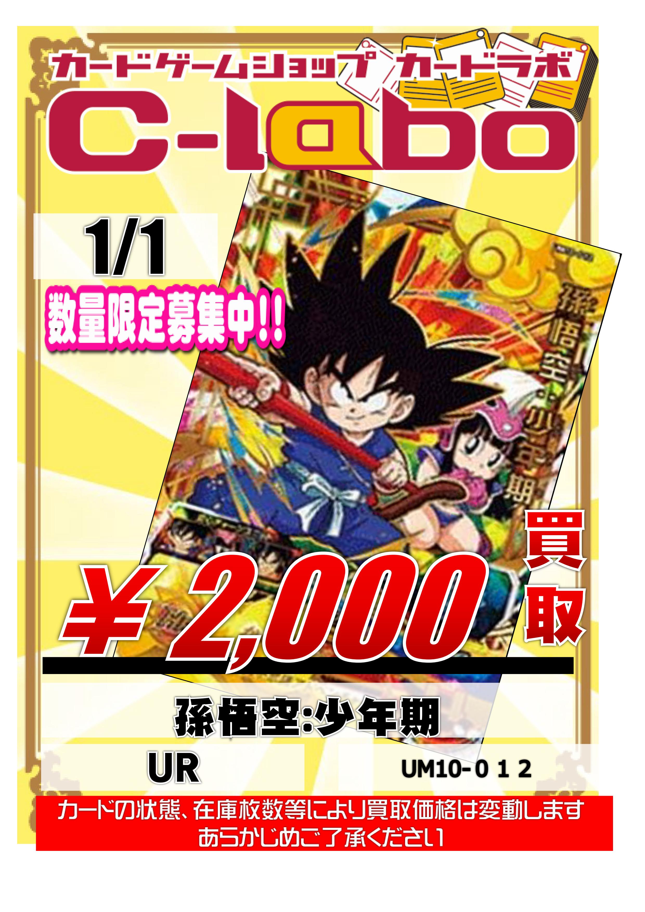 ドラゴンボールヒーローズ 買取告知 UM10-SEC5『SEC』ゴジータ:ゼノ