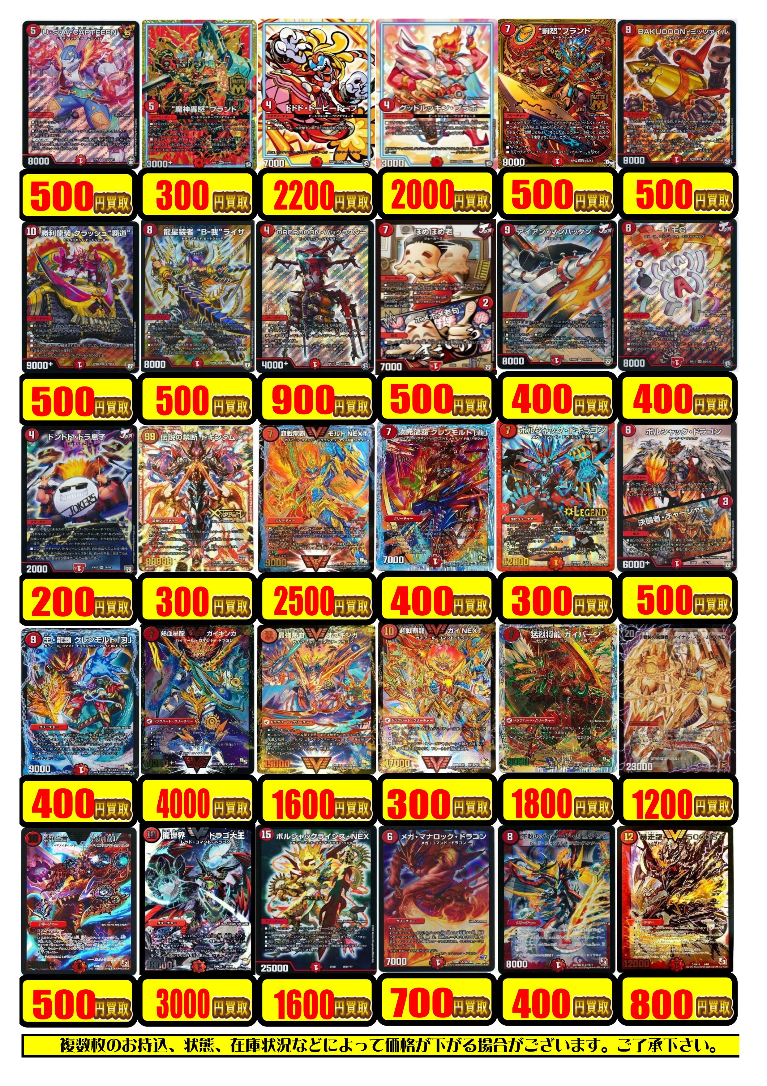 デュエマ】天災デドダム2300円買取！フォールクロウラー2500円買取