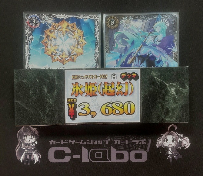 バトルスピリッツ 『氷姫(起幻)』デッキ紹介!! / 福岡天神店の店舗