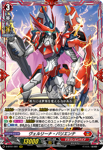 ヴァンガード】リアガードが進化する！ヴェルリーナデッキ紹介【五大