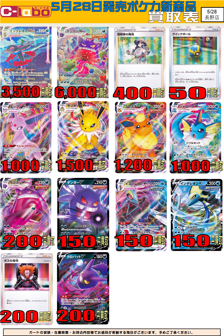 ポケカ】イーブイヒーローズ買取表ﾀﾞﾌﾞｰｲ♪【ハイクラスデッキの買取