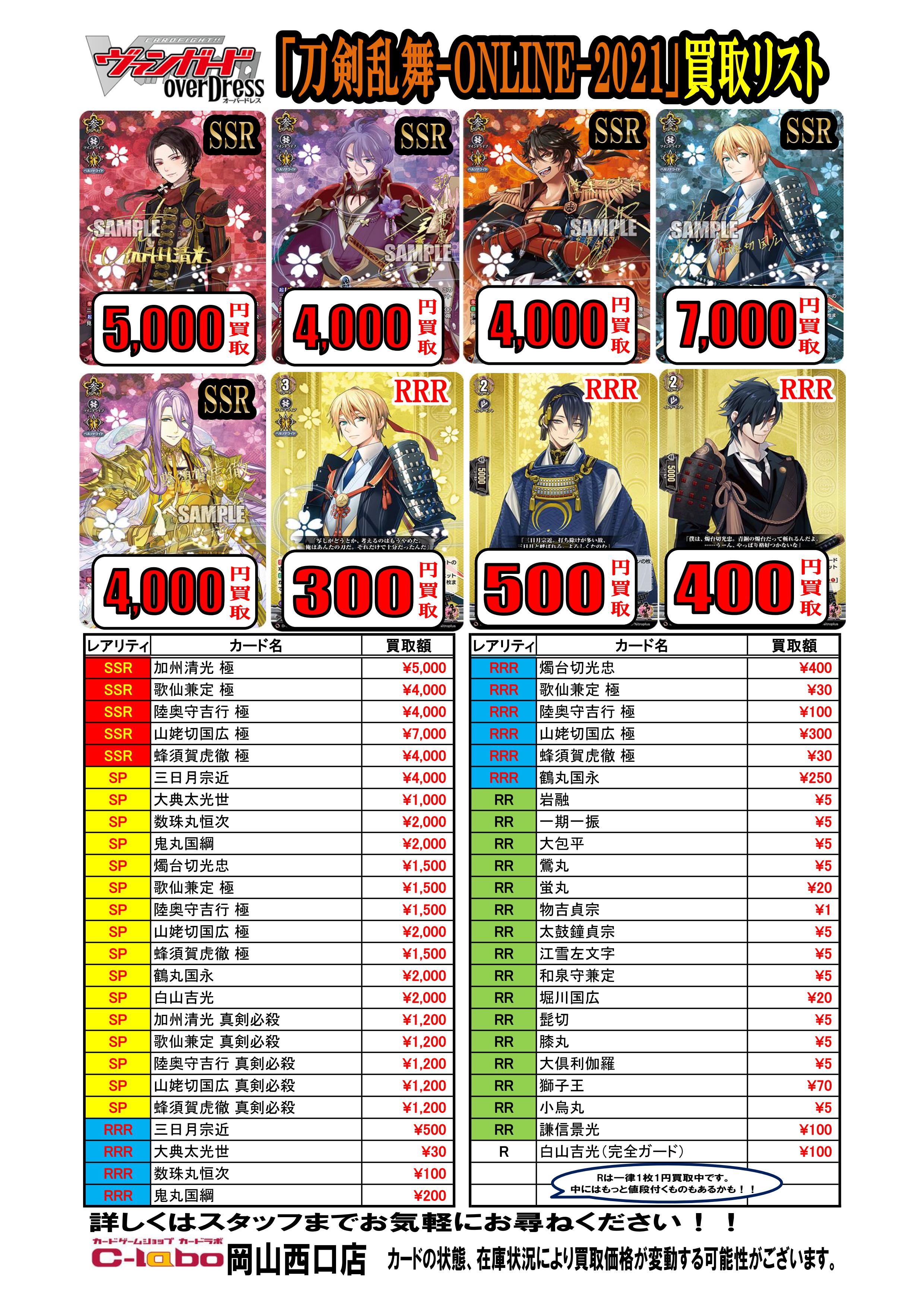 ヴァンガード】『刀剣乱舞』《三日月宗近》 RRR 500円買取 《燭台切