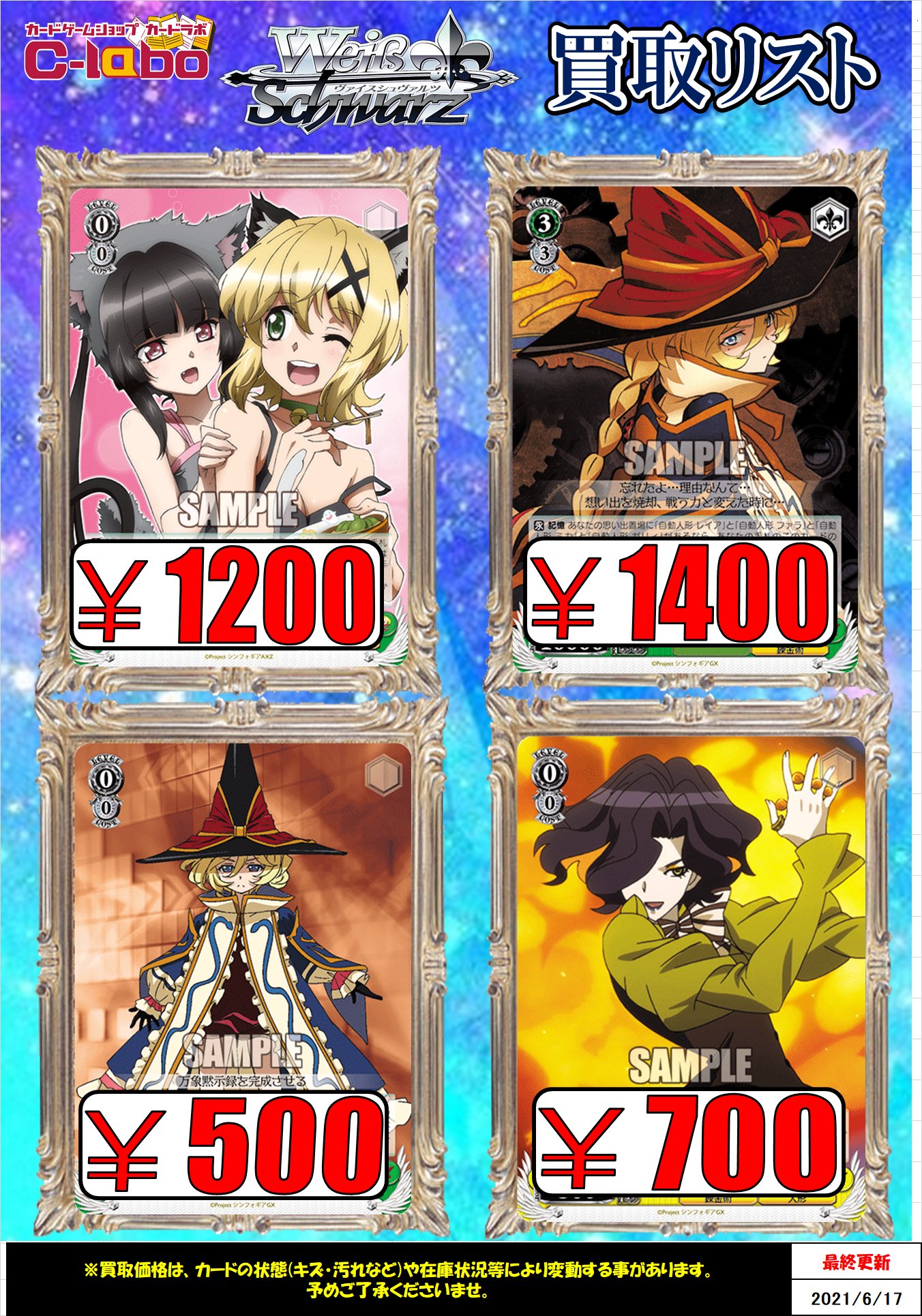 ヴァイスシュヴァルツ】シンフォギアの買取募集中です！ / 名古屋大須