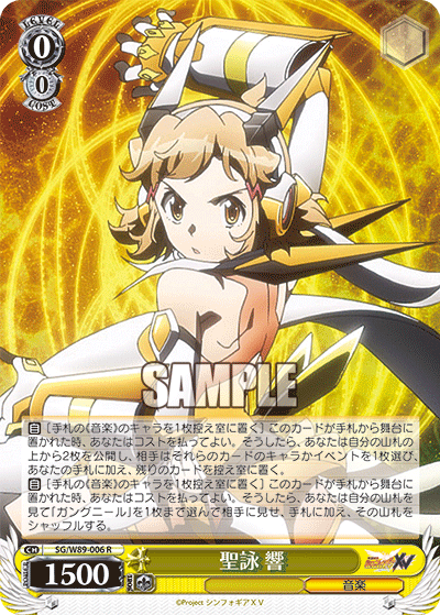 ヴァイスシュヴァルツ】本日発売！！『戦姫絶唱シンフォギアXV』「響