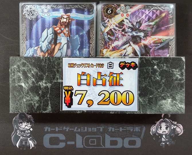 バトルスピリッツ 『白占征』デッキ紹介!! / 福岡天神店の店舗ブログ