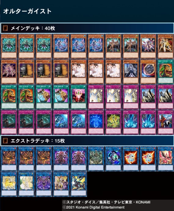 遊戯王】これで基礎は完璧！初心者必見！オルターガイストデッキ入門編