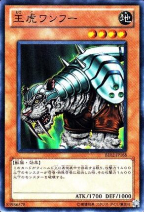 遊戯王】令和の時代に勇者の力で王虎ワンフーが超絶強化されていた件