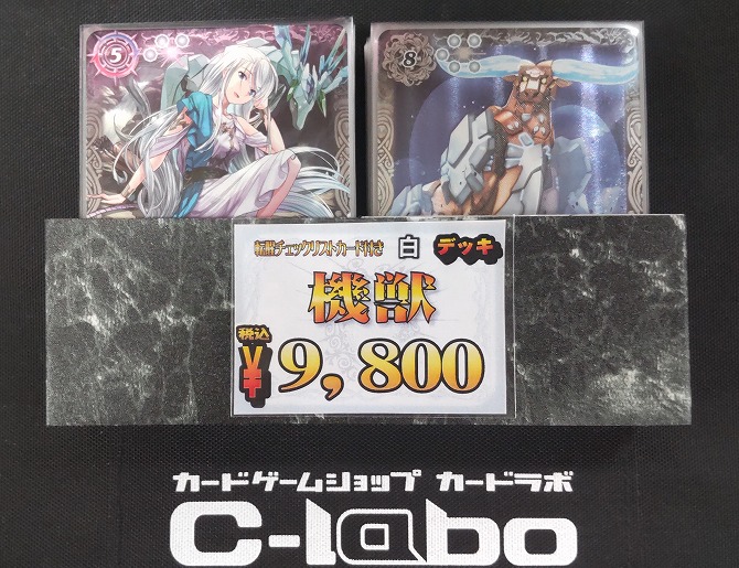 バトルスピリッツ 『機獣』デッキ紹介!! / 福岡天神店の店舗ブログ