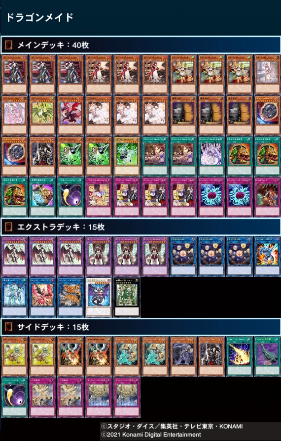 遊戯王】初心者必見！「ドラゴンメイド」デッキ入門編！デッキレシピや