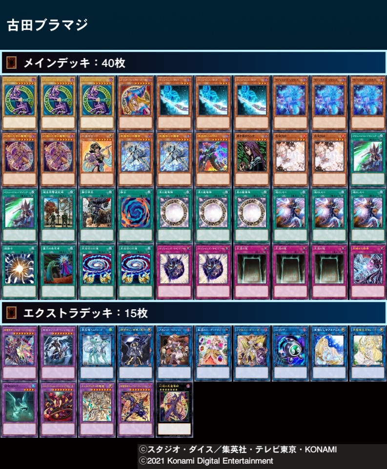 ブラック・マジシャン強化まで後少し！新規登場前に相性の良いカードを