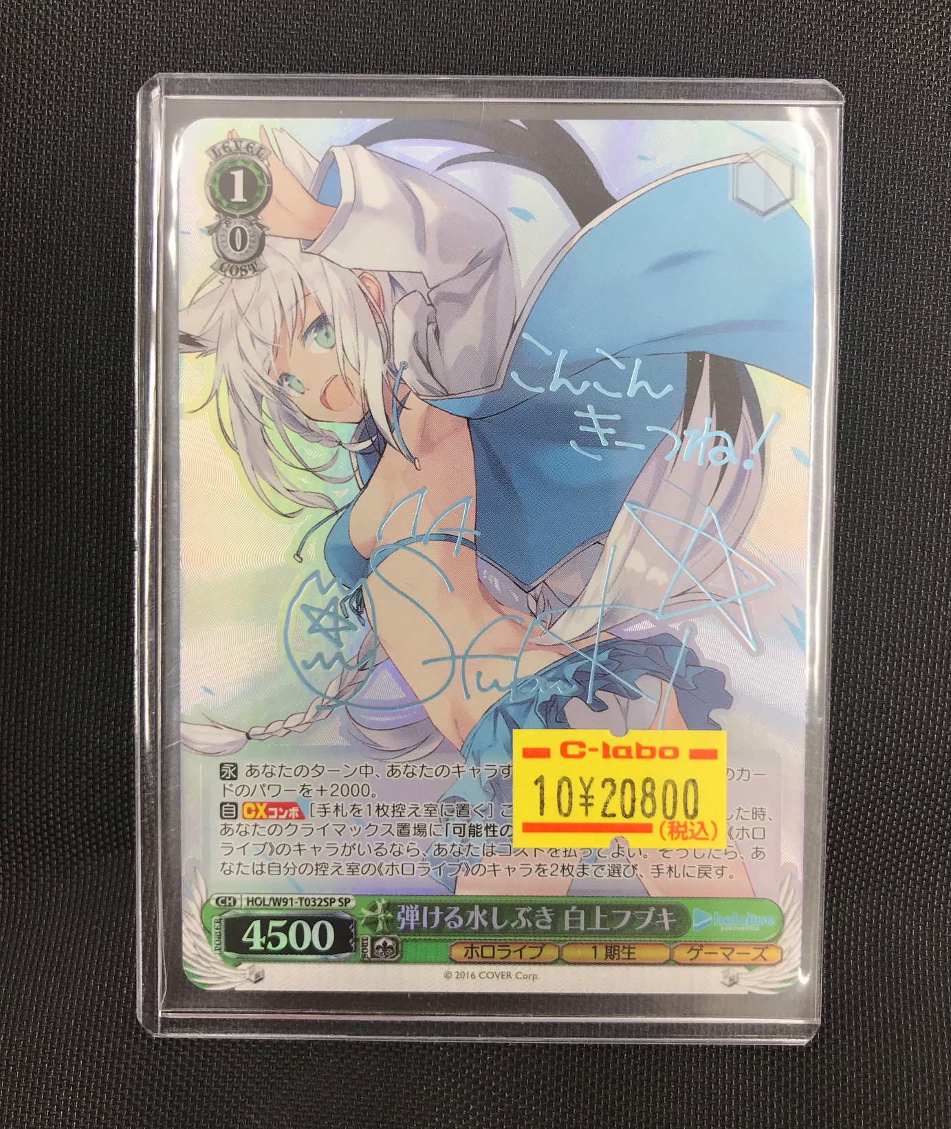 ヴァイス入荷情報】こんこんきーつね！白上フブキSPサインカード入荷