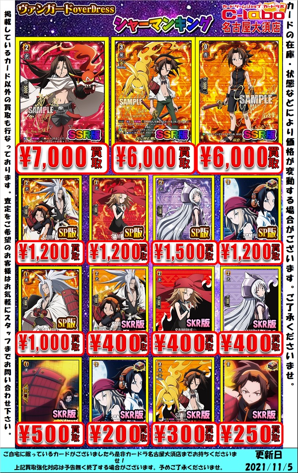 ヴァンガード最新弾 シャーマンキング シングル買取リスト更新