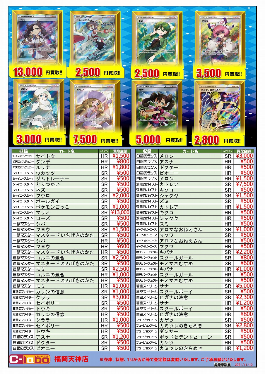 ポケカ】高レアカードの買取POP更新【サポートSR・SA】 / 福岡天神店の