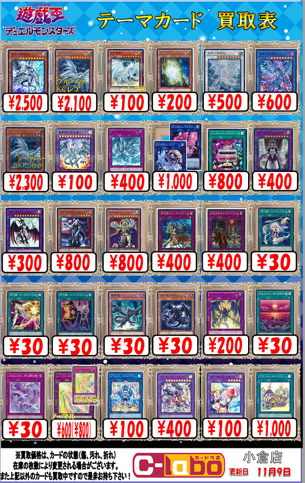 遊戯王買取情報】 遊戯王通常ビラ 初期系＆ホロビラ 更新！ / 小倉店の