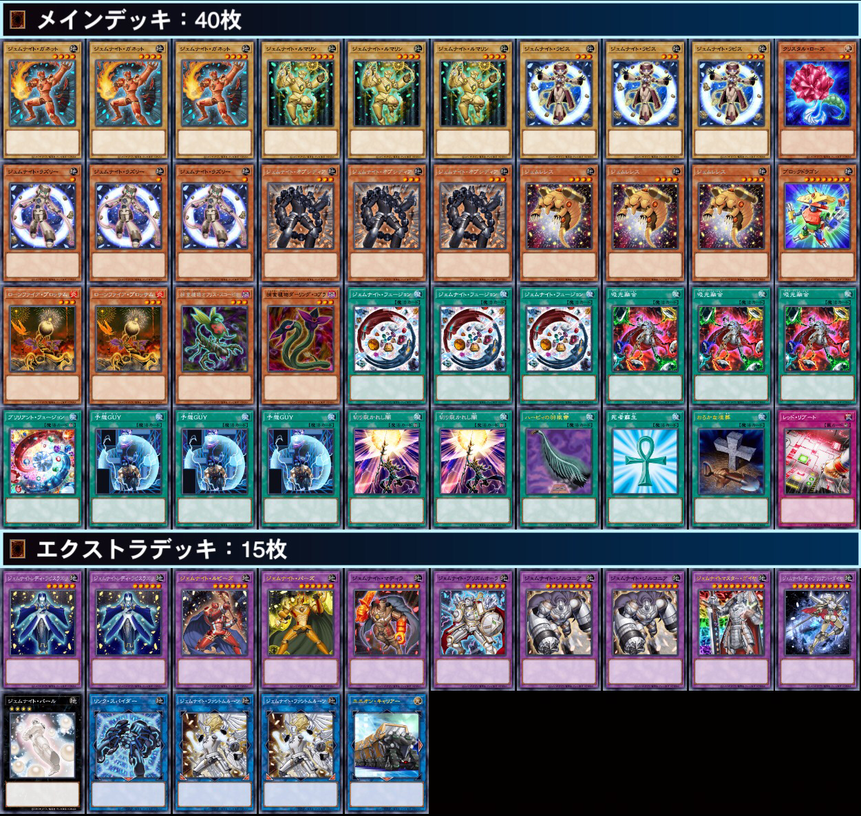 遊戯王】祝ダイパリメイク発売「ジェムナイト」デッキ紹介！【BDSP