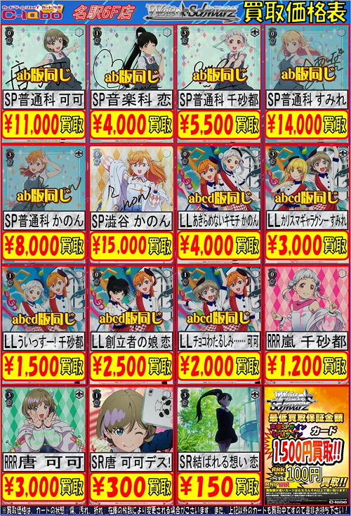 ヴァイスシュヴァルツ】「ラブライブ！スーパースター!!」買取POPを