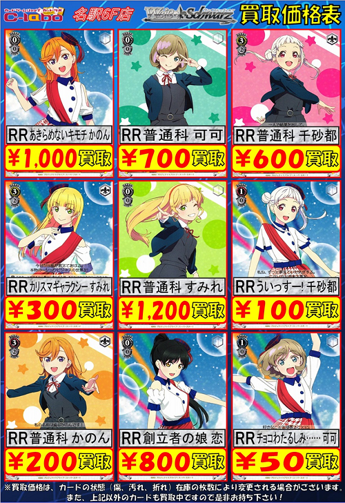 ヴァイスシュヴァルツ】「ラブライブ！スーパースター!!」買取POPを