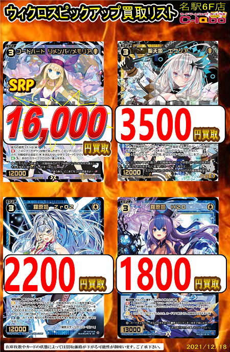 ウィクロス】リメンバとアンのメモリアを高額買取中！！カード大募集