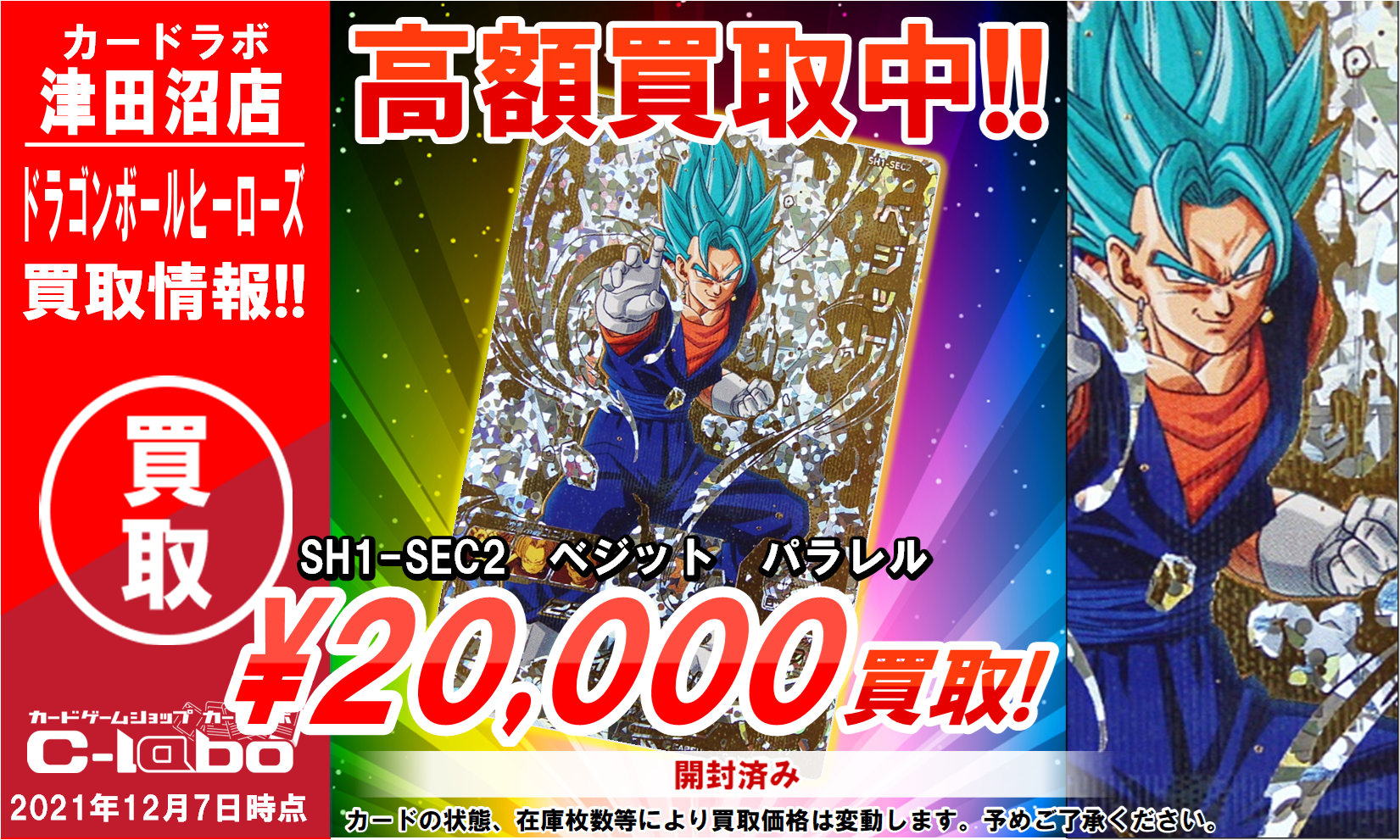 SH1-SEC ベジット パラレル 未開封 SH1-SEC2 ベジット パラレル 未開封