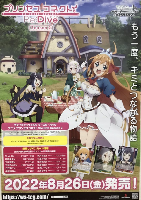 ヴァイスシュヴァルツ】ブースターパック アニメプリンセスコネクト