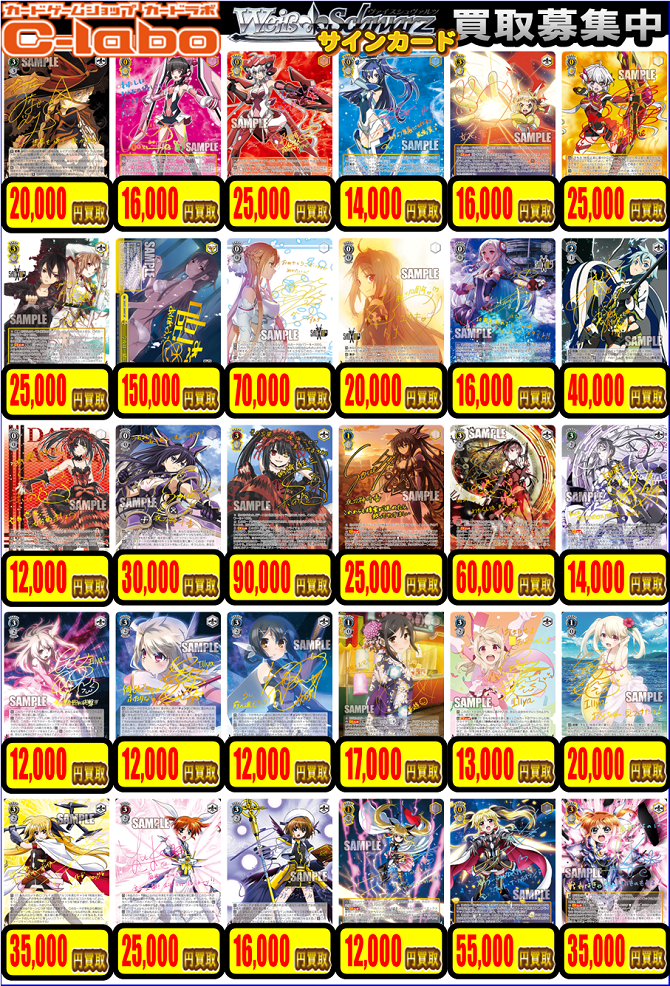 買取募集中】ヴァイスシュヴァルツ 9/29更新＜サインカード＞ / 札幌店