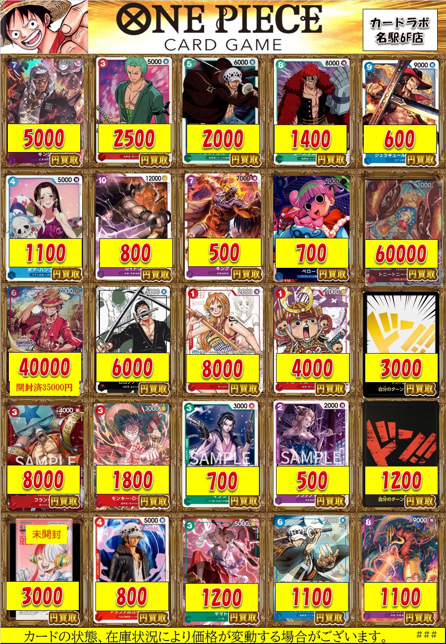 ONEPIECEカードゲーム】買取情報💛 / 名駅6F店の店舗ブログ - カードラボ