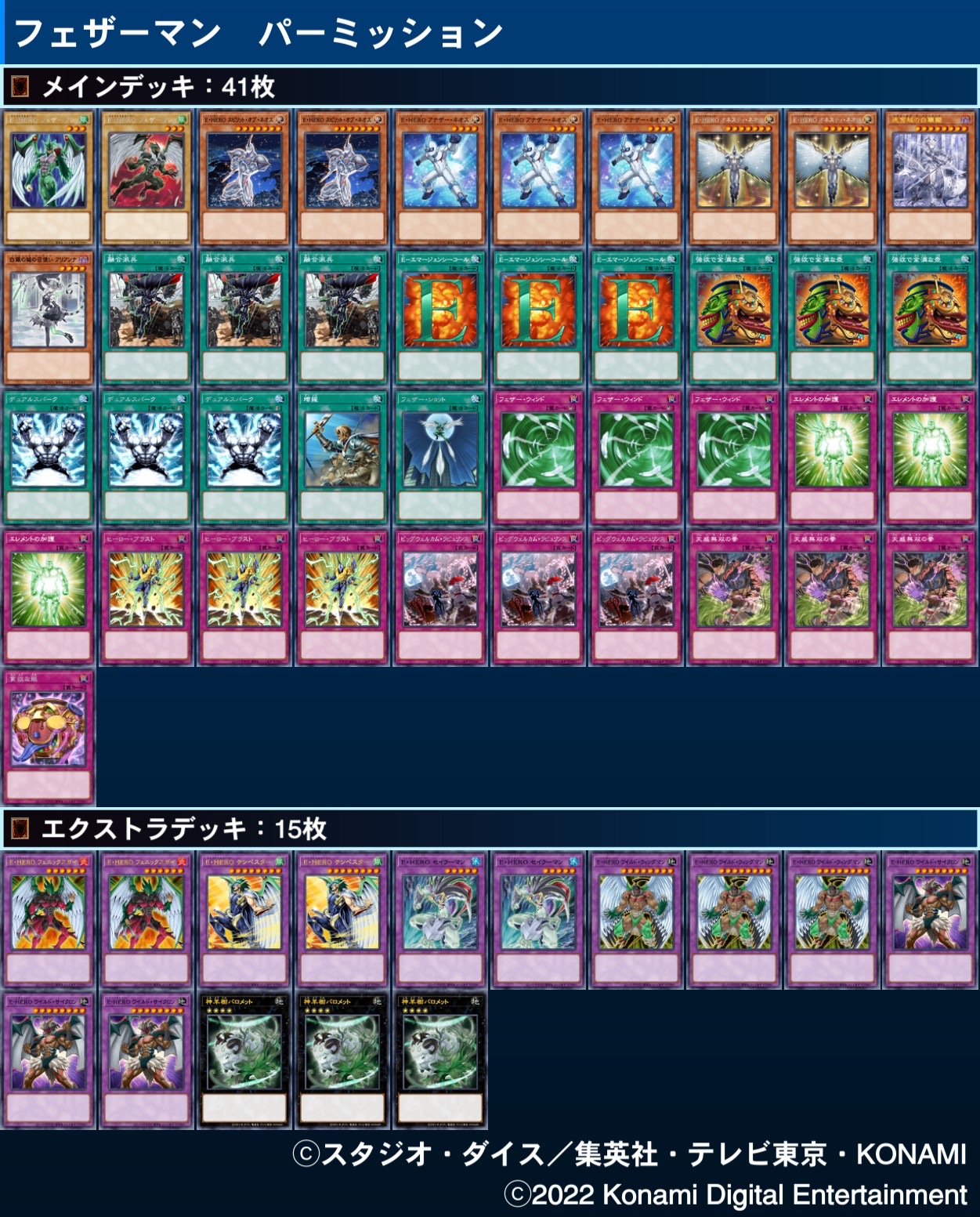 遊戯王】2023年『E・HEROフェザーマン』デッキ（パーミション型）をご
