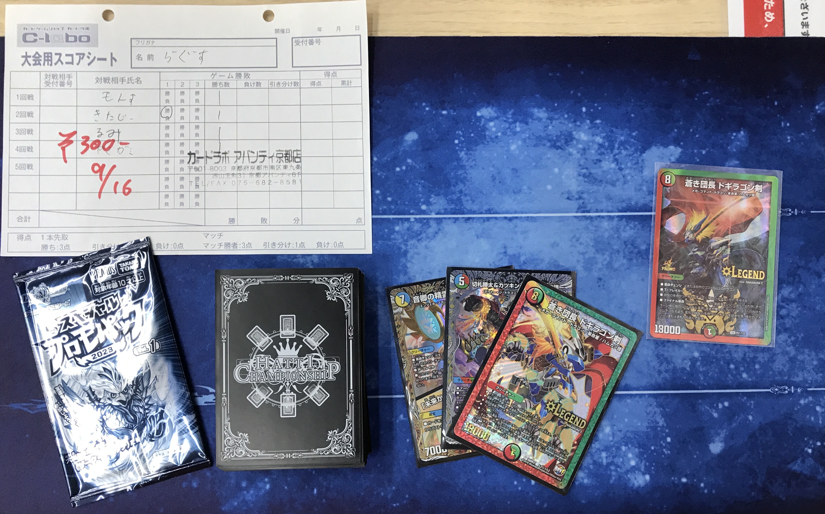 デュエマ】2023年9月16日ドギラゴン剣限定解禁祭 結果発表【優勝デッキ