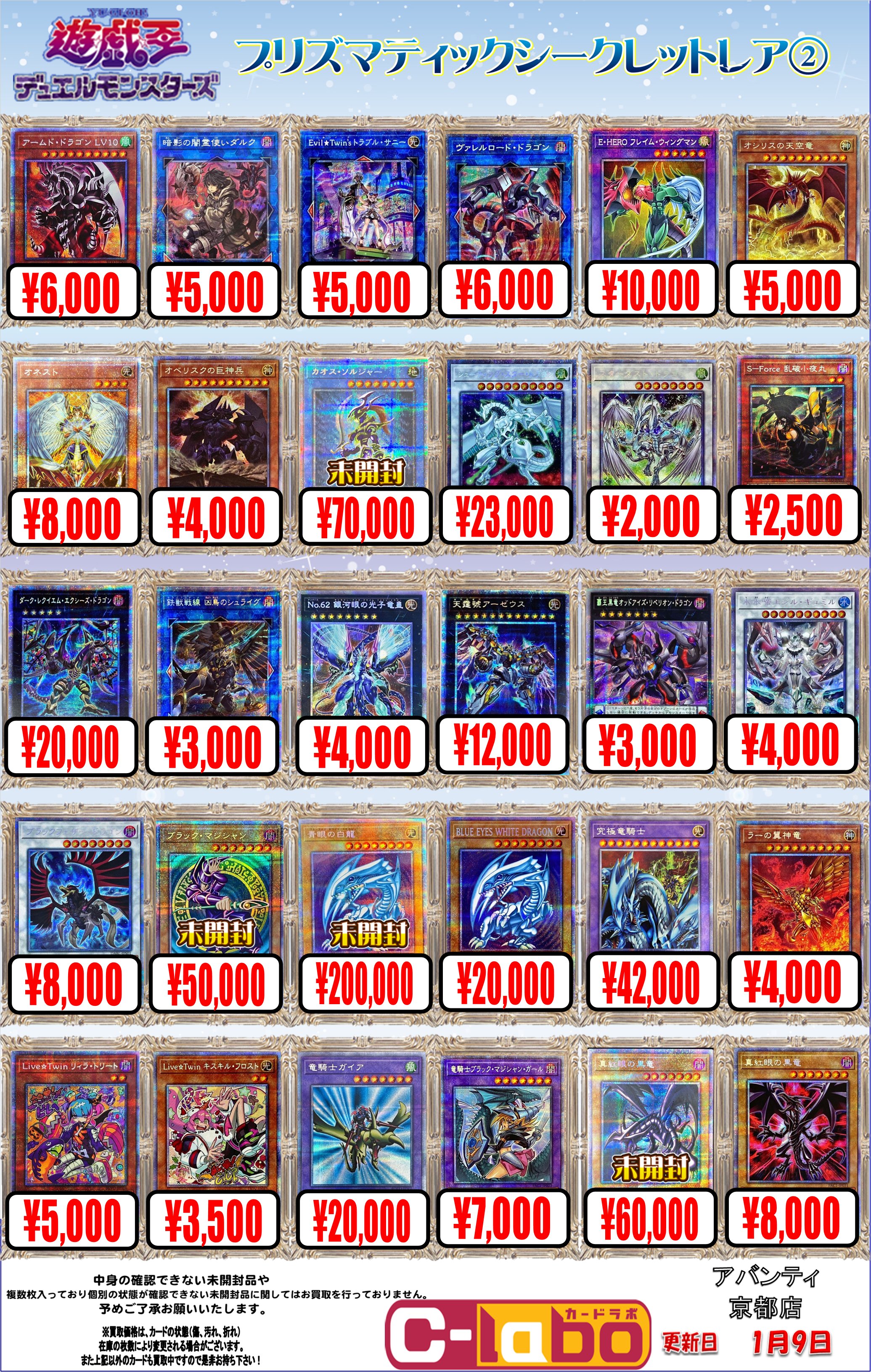アバンティ京都店 遊戯王買取表一覧【1月9日更新】 / アバンティ京都店