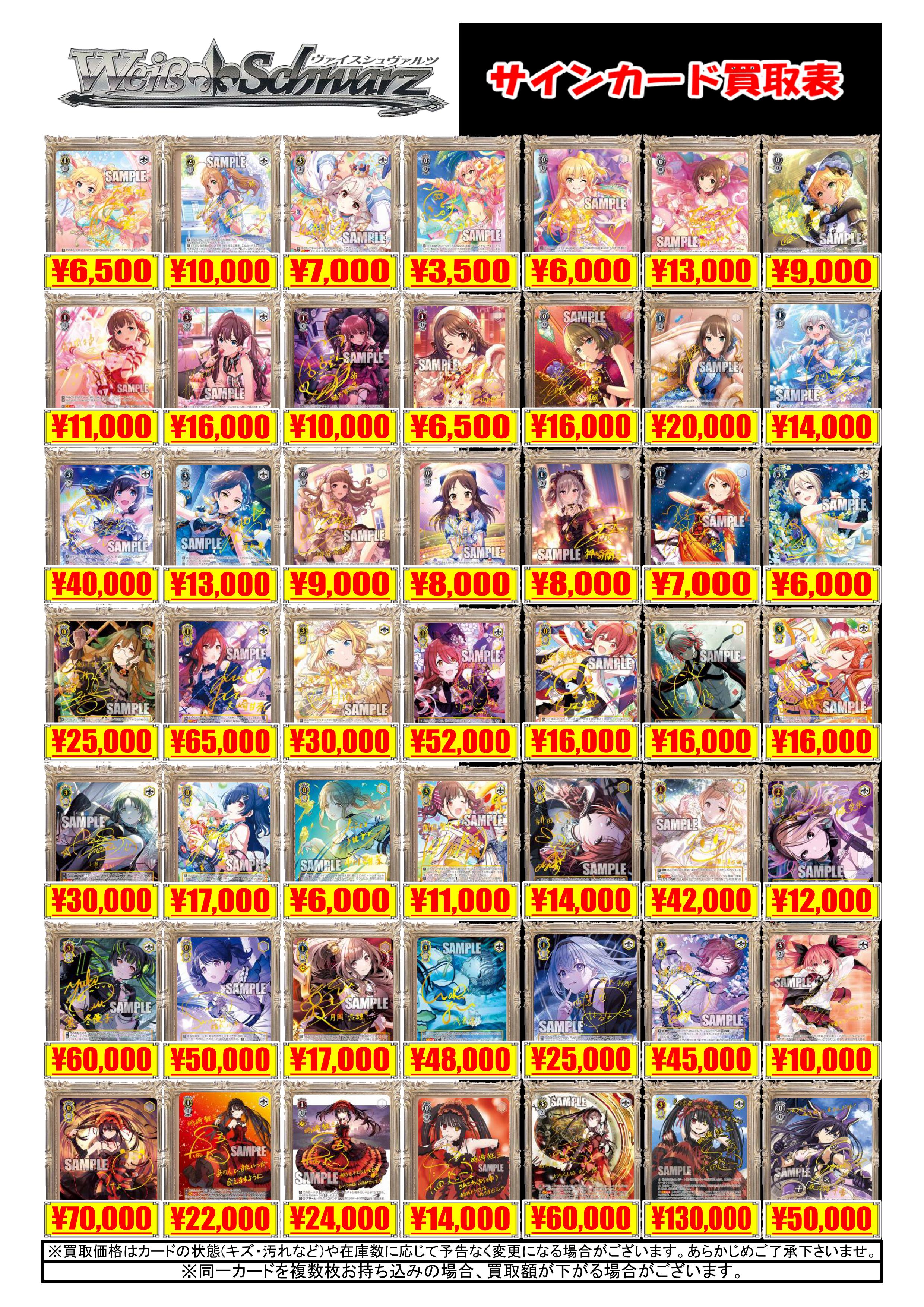 買取情報】ヴァイスシュヴァルツ 買取情報まとめ カードラボ津田沼店