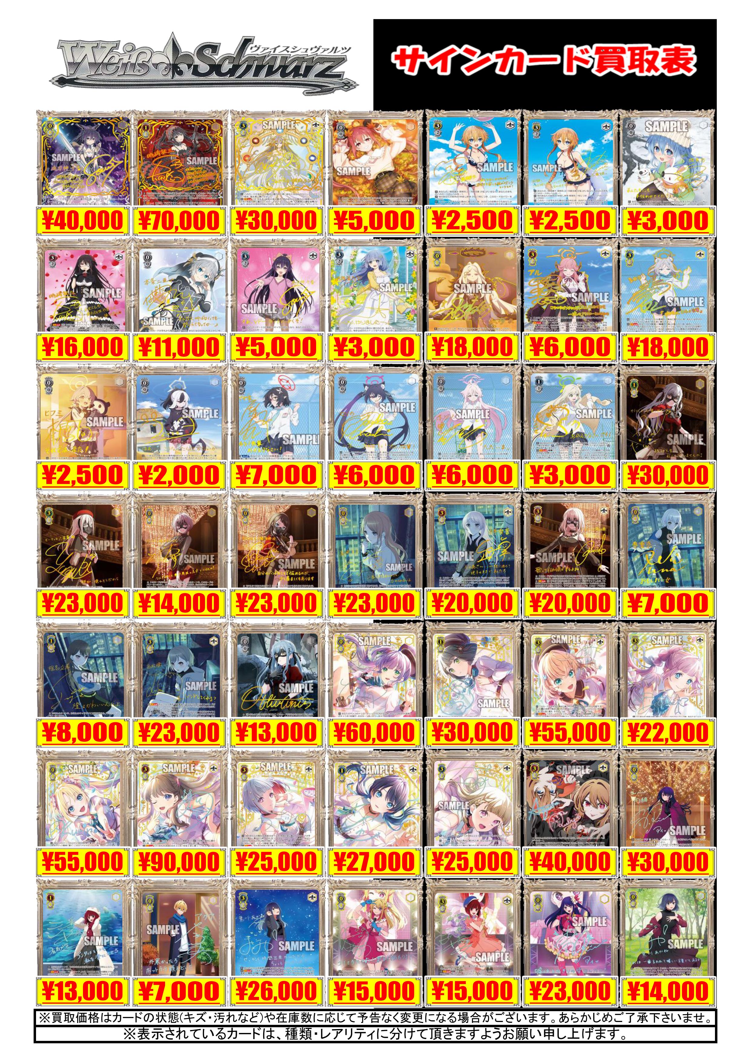 買取情報】ヴァイスシュヴァルツ 買取情報まとめ カードラボ津田沼店